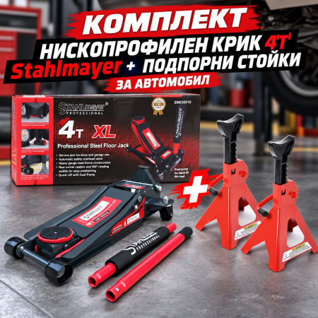 Нископрофилен Крик 4 тона Крокодил STAHLMAYER - XL , 75-505мм, с 2 помпи + подарък подпорни стойки 3Т