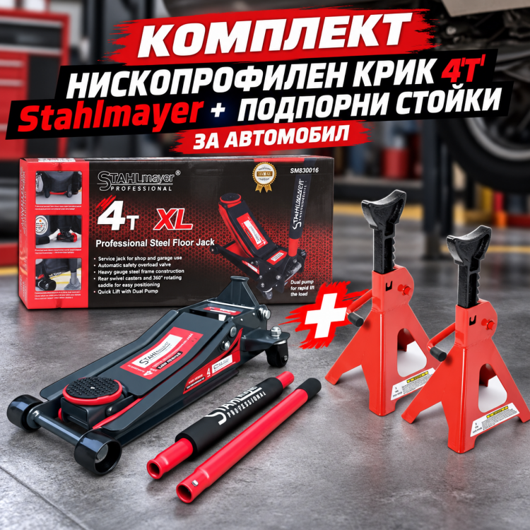 Нископрофилен Крик 4 тона Крокодил STAHLMAYER - XL , 75-505мм, с 2 помпи + подарък подпорни стойки 3Т