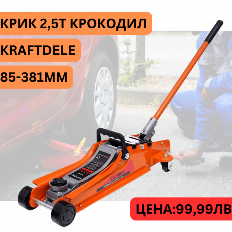 Крик хидравличен тип крокодил 2,5 тона KraftDele 
