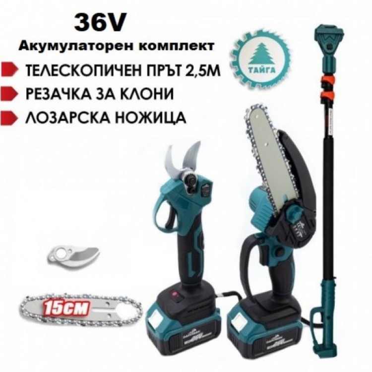 3в1 Комплект Акумулаторна Ножица и Резачка с телескопична дръжка 36V