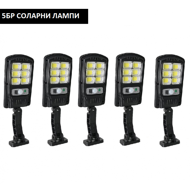 5БР Соларна лампа 1200w с 48 COB диода , BUL 2789