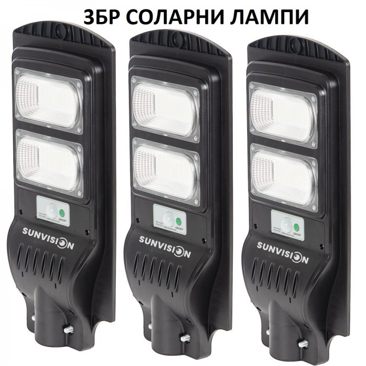 3БР Мощна улична соларна лампа SUNVISION , 900w