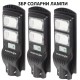 3БР Мощна улична соларна лампа SUNVISION , 900w